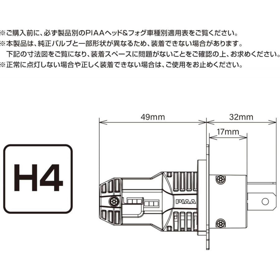 【在庫有・即納】PIAA(ピア) ヘッドライト/フォグランプ用 LED LEH230 H4 6000K 車検対応 34/34W Hi5500/Lo4500lm 12V/24V共用 カー用品_6