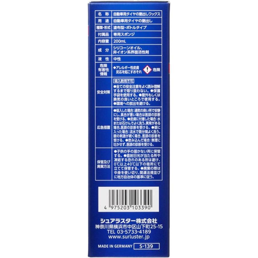 【在庫有・即納】 シュアラスター 洗車 タイヤワックス S-139 200ml 自然な艶が復活 スポンジ付き 塗りこみタイプ｜basecamp8｜07