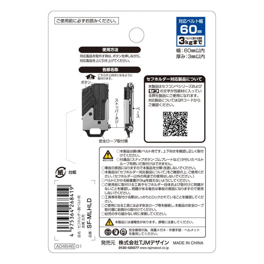 タジマ セフシステム セフホルダー胴ベルト用 金属 左用 SF-MLHLD 位置