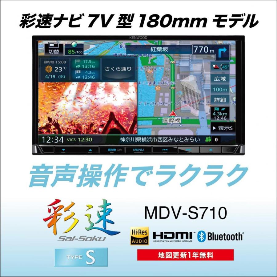 ケンウッド カーナビ 7インチ 彩速 MDV-S710 ハイレゾ対応 ドライブレコーダー連携 地デジ TVチューナー Bluetooth DVD USB SD 7V型 180mmモデル KENWOOD｜basecamp8｜02