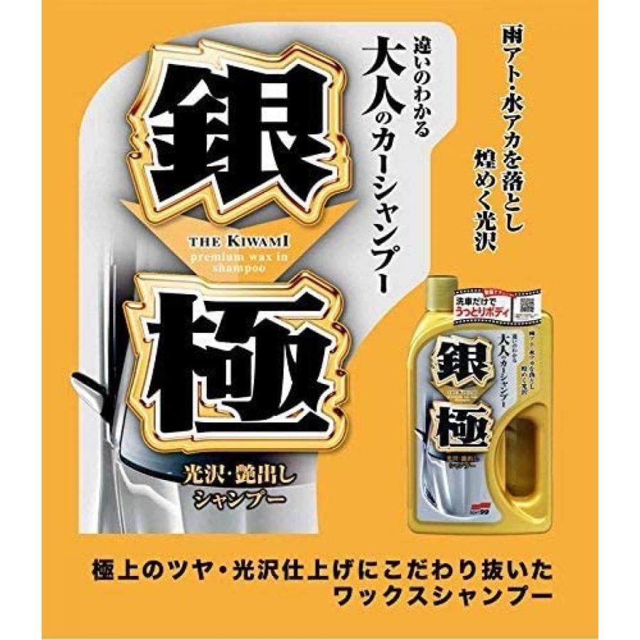 ソフト99 銀極 ギンノキワミ シャンプー 750ml 淡色系メタリックパール・マイカ塗装色用 SOFT99 04291｜basecamp8｜02