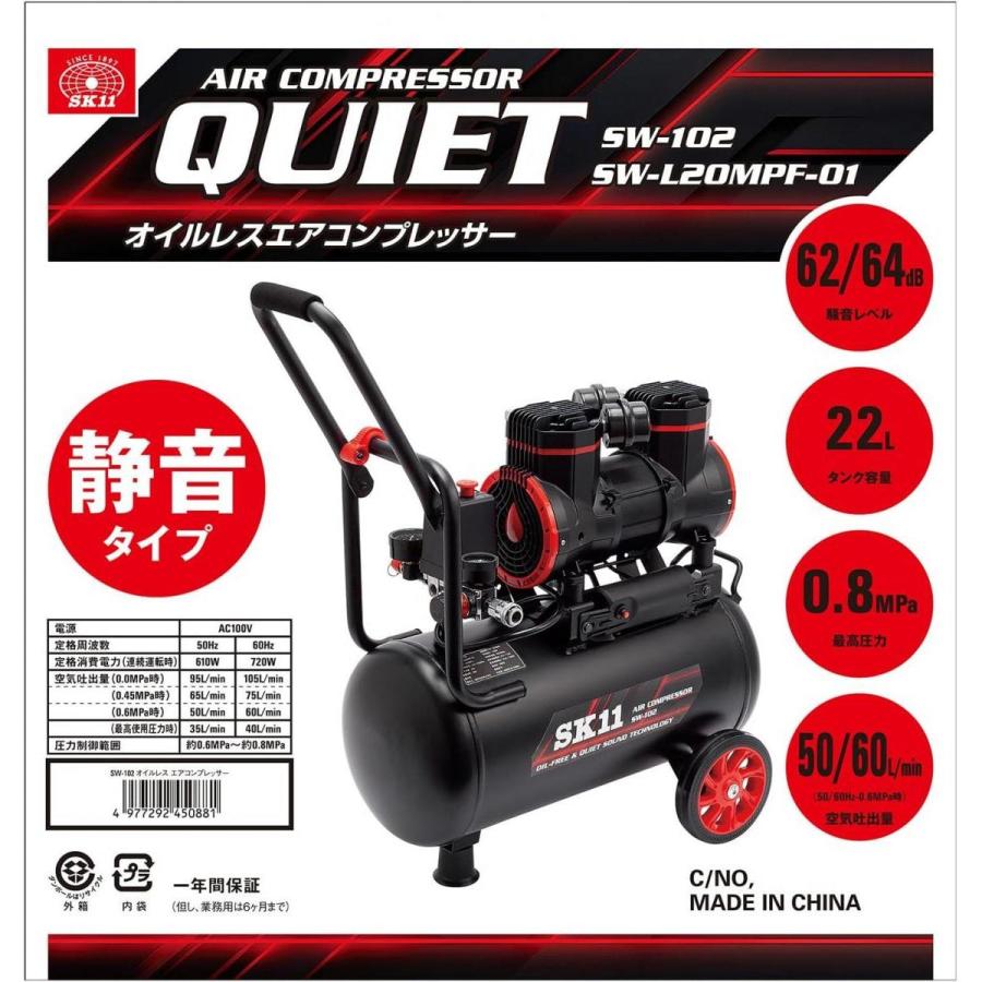 在庫有・即納】SK11 エアコンプレッサ SW-102 SW-L20MPF-01 オイル