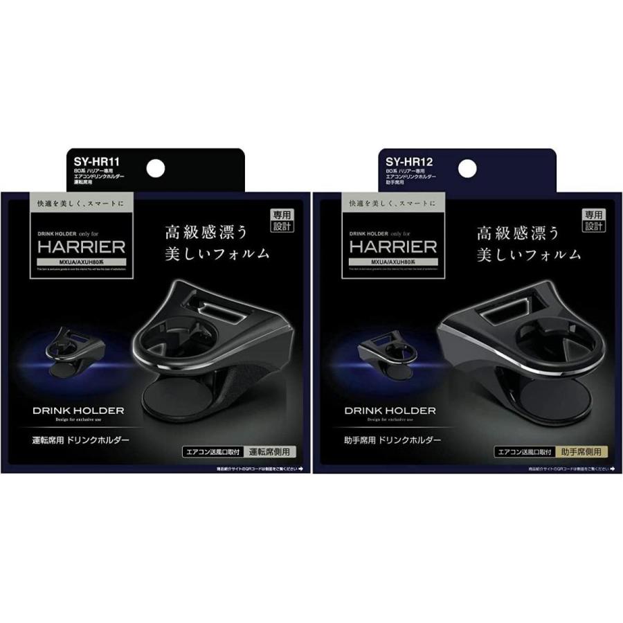 槌屋ヤック 運転席用 助手席用 SY-HR11 SY-HR12トヨタ 80系 ハリアー 