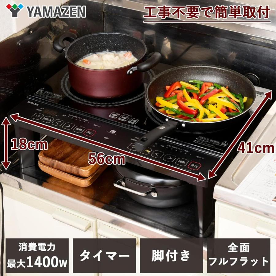 在庫有・即納】山善 2口IH調理器 脚付 1400W ブラック YES-WL1456(B