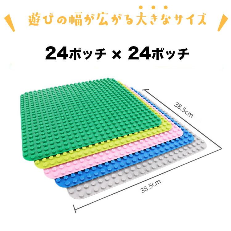 互換品 レゴデュプロ 基礎板 互換性 角が丸い ブロックプレート 土台 