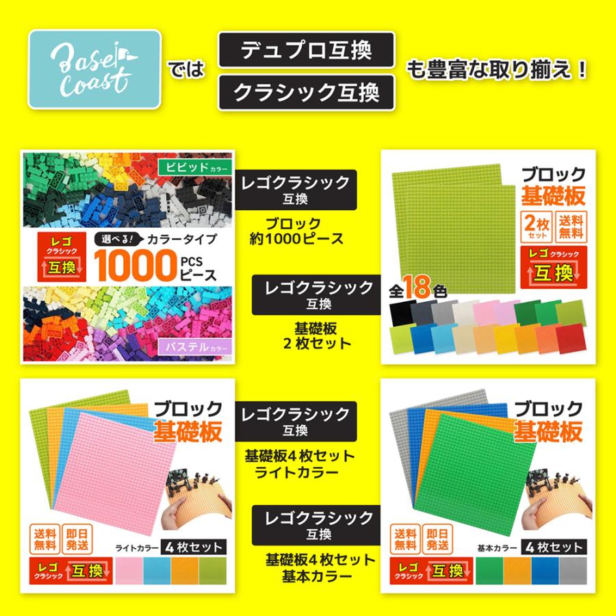 レゴ ブロック クラシック 互換 lego 基礎板 シティ 1枚 32×32ポッチ 選べる18色 土台ベースプレート S | ブランド登録なし | 34