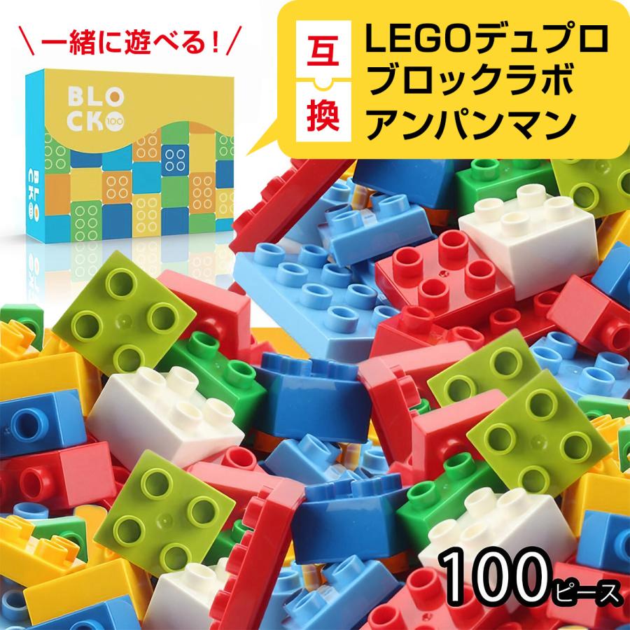 LEGO レゴデュプロ互換 ブロック 基礎ブロック Duplo 互換品 大容量