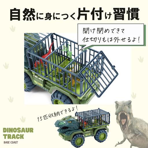 恐竜 おもちゃ 片付け 収納 車おもちゃ 恐竜おもちゃ 恐竜セット 知育