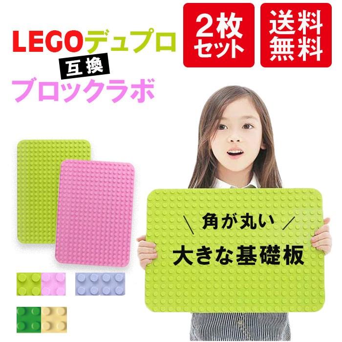 Lego デュプロ レゴ 互換 基礎板 レゴデュプロ ブロックラボ 全3色 2枚セット レビュー書きでおまけがもらえる Duplo 2738 2 Basecoast Yahoo 店 通販 Yahoo ショッピング
