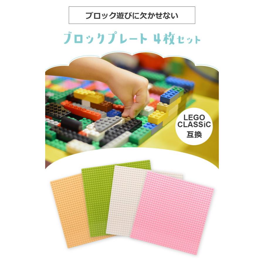 レゴ ブロック クラシック シティ 互換性 基礎板 4枚 土台