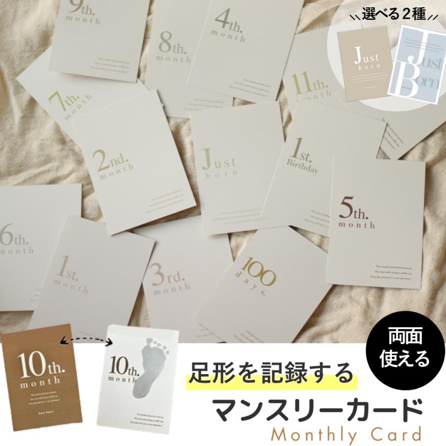 マンスリーカード 足形 手形 月齢フォト 月齢カード 命名書 ニューボーンフォト 赤ちゃん ベビー 男の子 女の子 記録 の商品画像