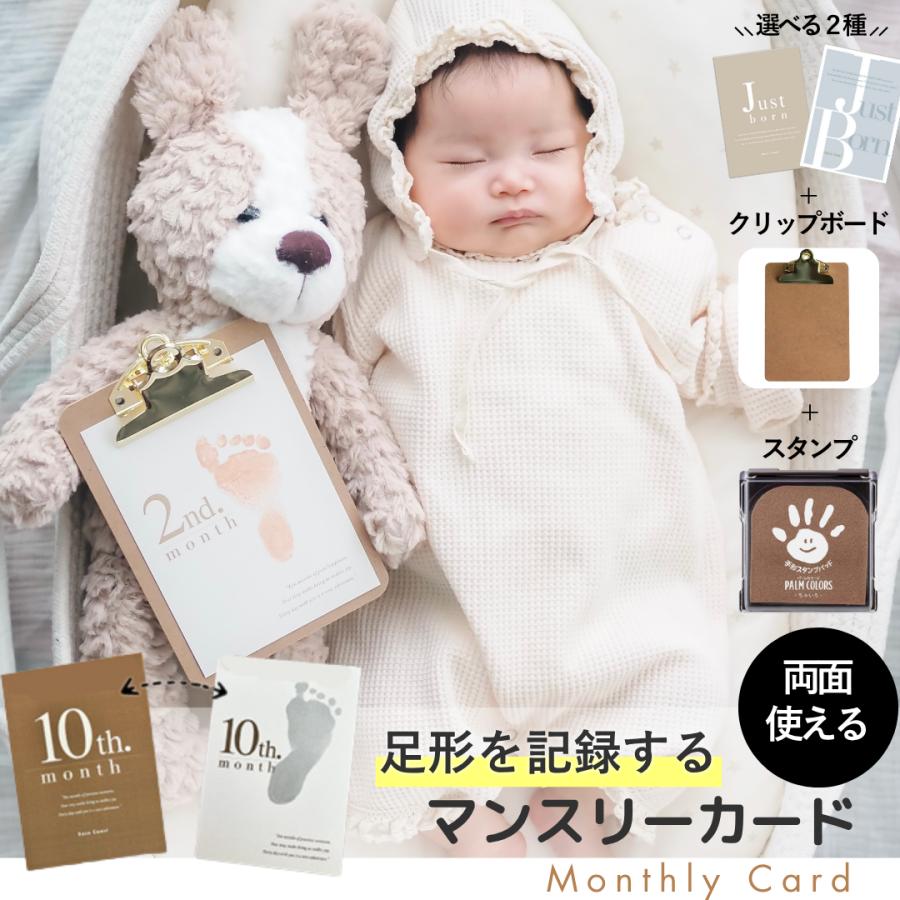 マンスリーカード 足形 手形 月齢フォト 月齢カード 命名書 ニューボーンフォト 赤ちゃん ベビー 男の子 女の子 記録 クリップボード の商品画像