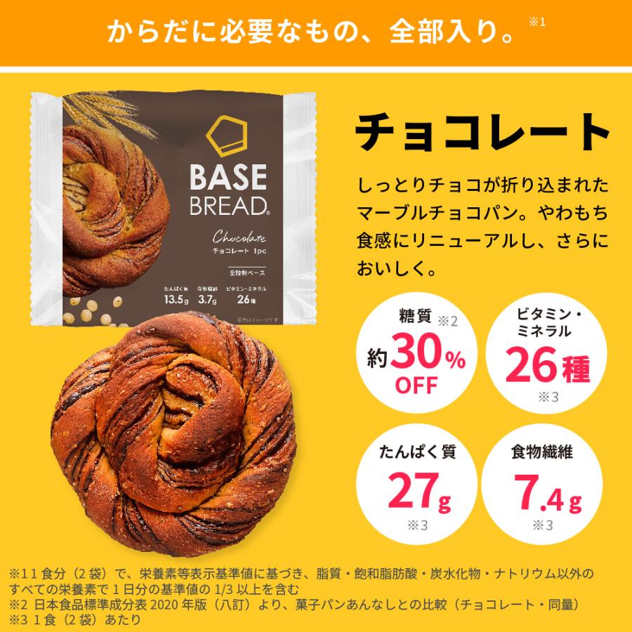 BASE FOOD ベースブレッド チョコ 30袋 パン ダイエット食品 BASE FOOD ベースブレッド チョコ 30袋 パン ダイエット食品