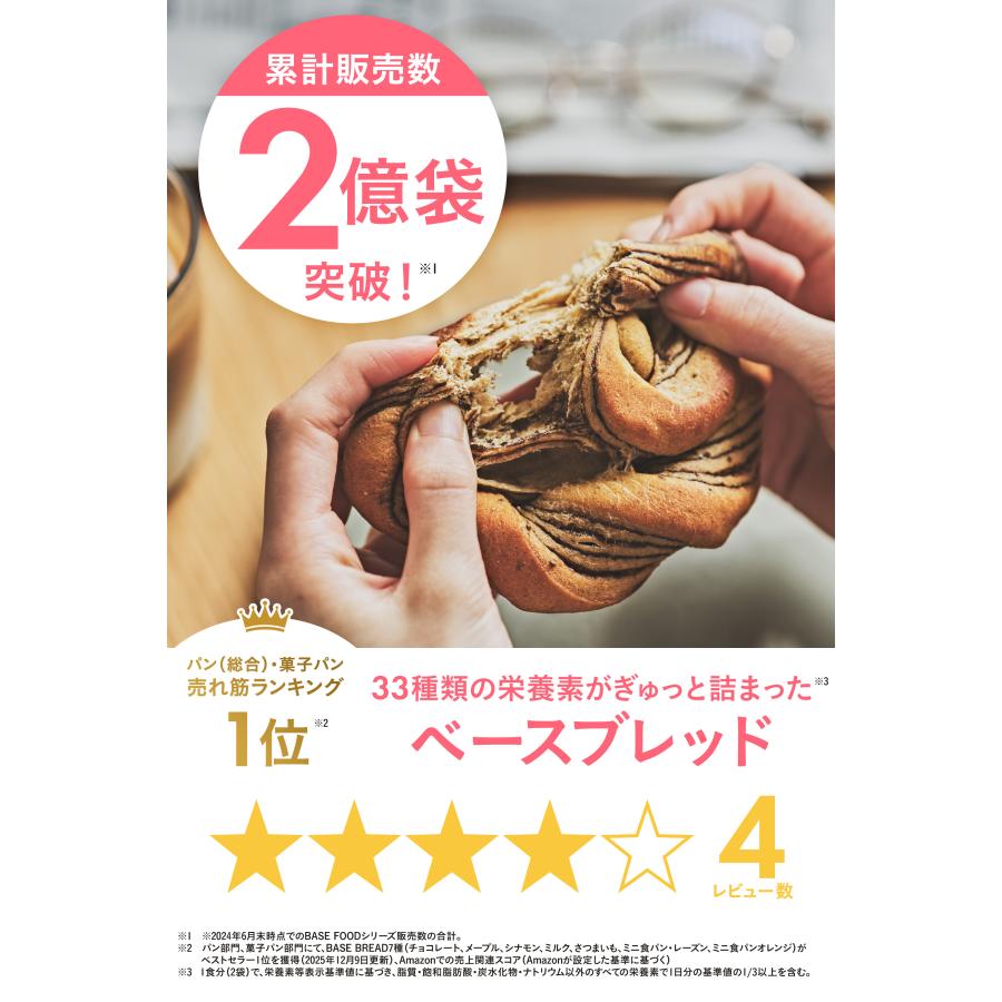 ベースブレッド チョコ 16袋 パン ダイエット食品 置き換えダイエット 完全栄養食 低糖質 BASE BREAD ベースフード BASE FOOD | BASE FOOD | 02
