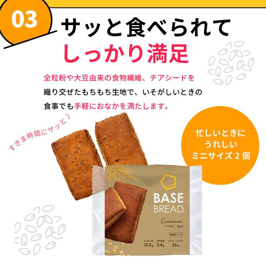 BASE FOOD ベースブレッド シナモン 16袋 パン ダイエット食品 BASE FOOD ベースブレッド シナモン 16袋 パン ダイエット食品