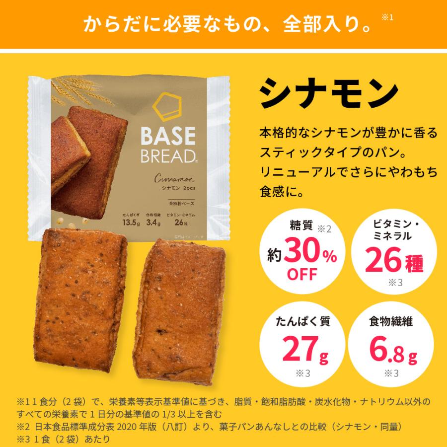 BASE FOOD ベースブレッド シナモン 30袋 パン ダイエット食品 BASE FOOD ベースブレッド シナモン 30袋 パン ダイエット食品