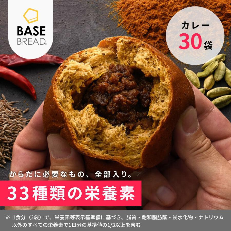 公式 BASE BREAD ベースブレッド カレー 30袋セット 完全栄養食 低糖質 プロテイン ダイエット 糖質制限 パン 糖質オフ　タンパク質  :b-curry30:ベースフード Yahoo!ショッピング店 - 通販 - Yahoo!ショッピング