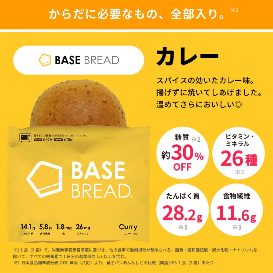 公式 BASE BREAD ベースブレッド カレー 30袋セット 完全栄養食 低糖質