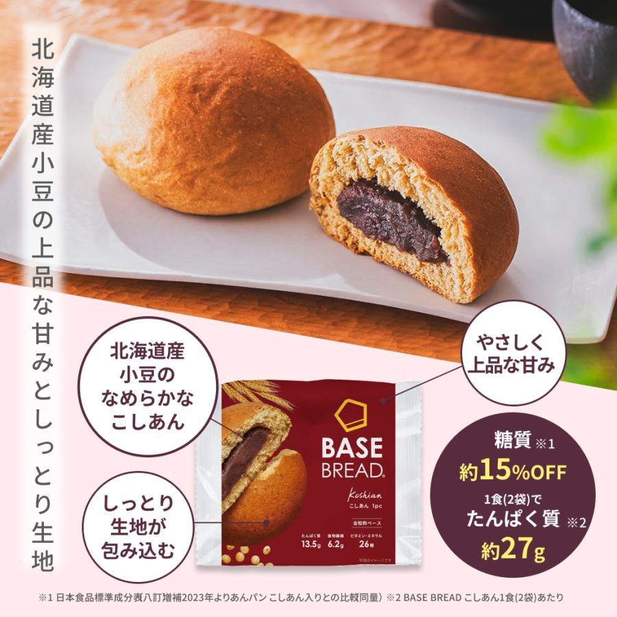 ベースブレッド こしあん 40袋 パン ダイエット食品 置き換えダイエット 完全栄養食 低糖質 BASE BREAD ベースフード BASE FOOD | BASE FOOD | 01