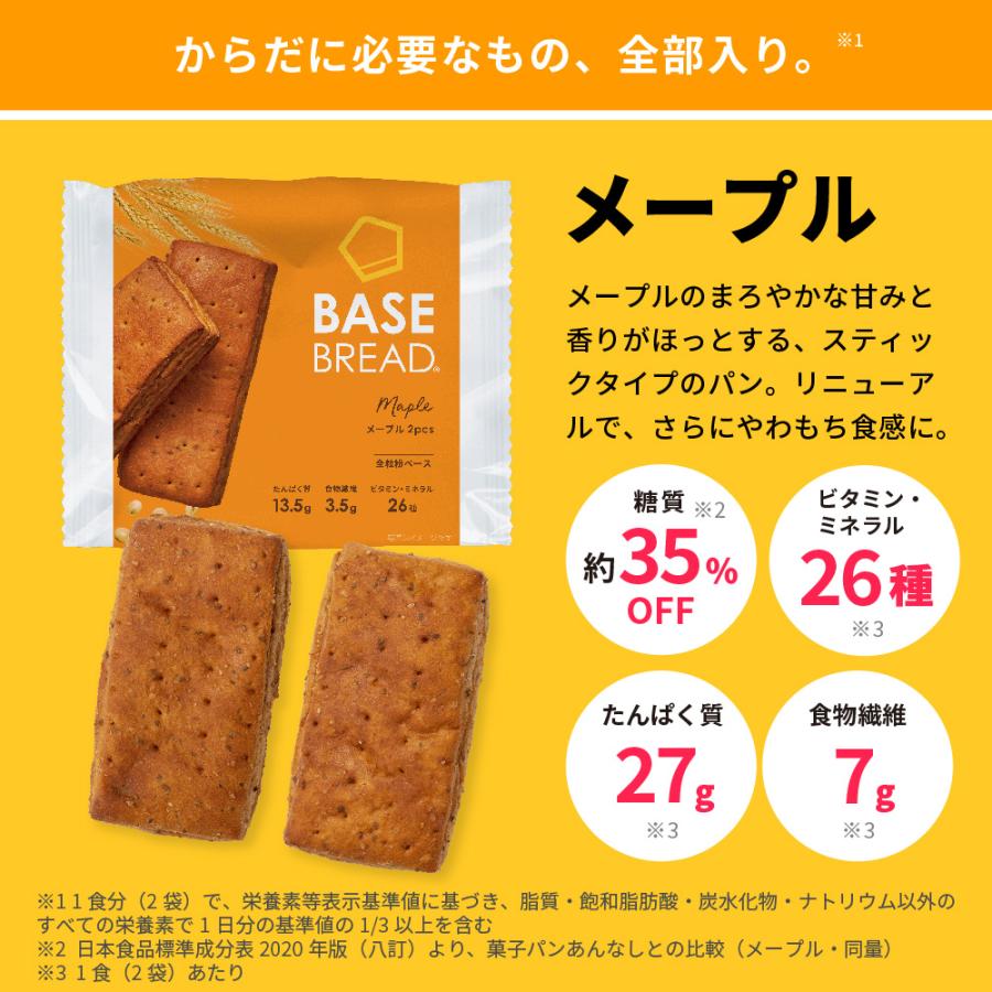 BASE FOOD ベースブレッド メープル 16袋 パン ダイエット食品 BASE FOOD ベースブレッド メープル 16袋 パン ダイエット食品
