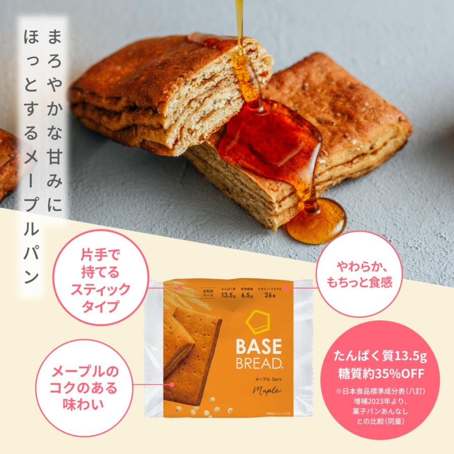 BASE FOOD（ベースフード） ベースブレッド メープル 16袋 パン