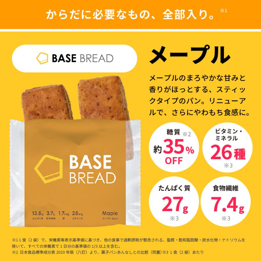 ReNEW BASE BREAD ベースブレッド メープル 30袋セット 完全栄養食 低糖質 プロテイン ダイエット 糖質制限　タンパク質｜basefood｜02
