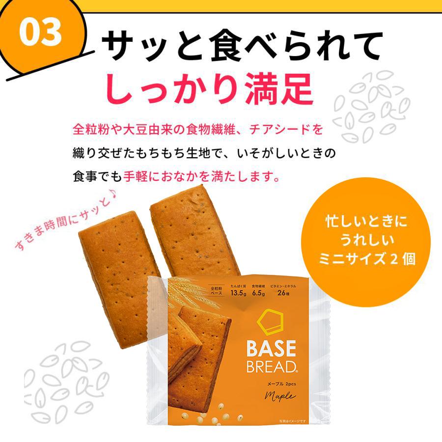 ベースブレット28個 BASE FOOD ベースブレッド メープル 30袋 パン ダイエット食品