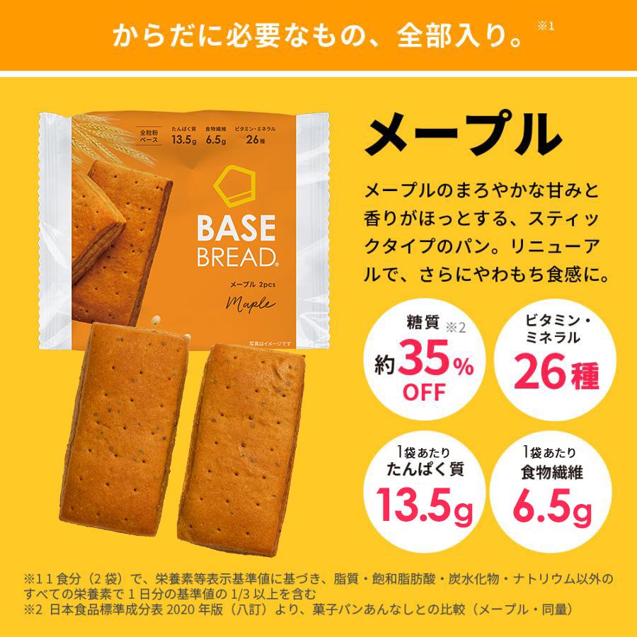 BASE BREAD Maple 40個 完全栄養食 BASE BREAD （ベースブレッド） 完全栄養食 BASE
