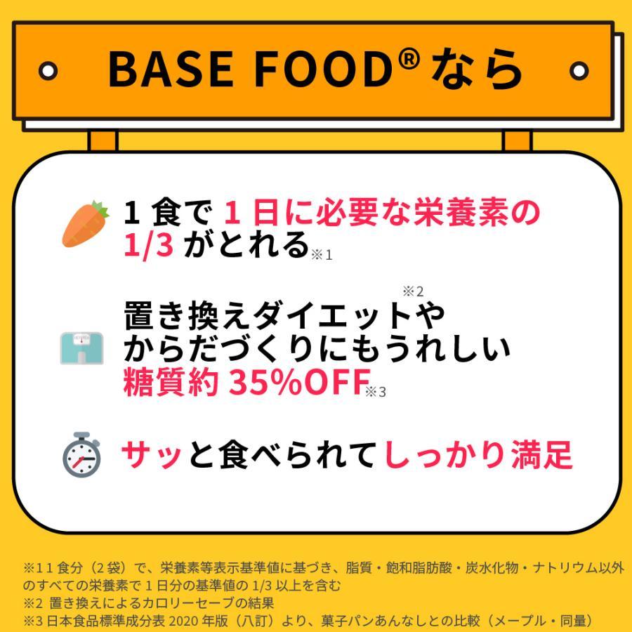 BASE FOOD ベースブレッド ミルク 30袋 パン ダイエット食品 BASE FOOD ベースブレッド ミルク 30袋 パン ダイエット食品