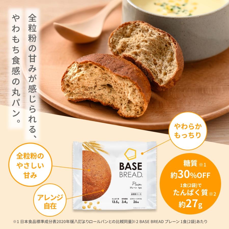 BASE FOOD（ベースフード） ベースブレッド プレーン 30袋 パン