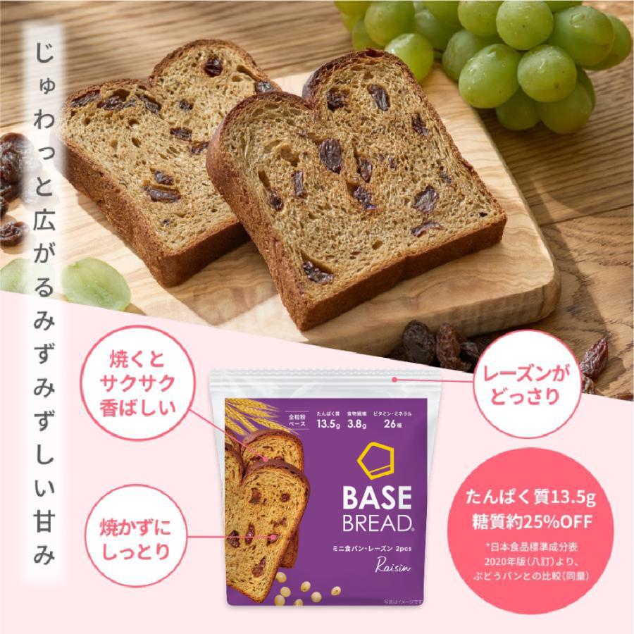 BASE FOOD（ベースフード） ベースブレッド ミニ食パンレーズン 16袋