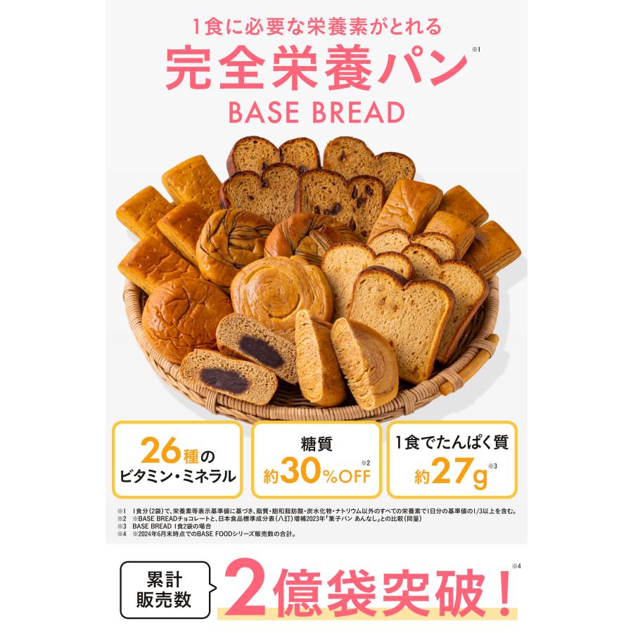 BASE FOOD（ベースフード） ベースブレッド レーズン 16袋 パン