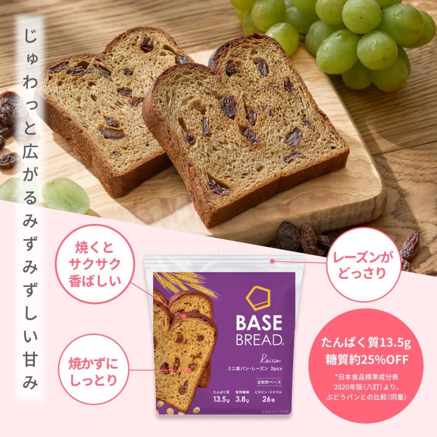 BASE FOOD（ベースフード） ベースブレッド レーズン 30袋 パン