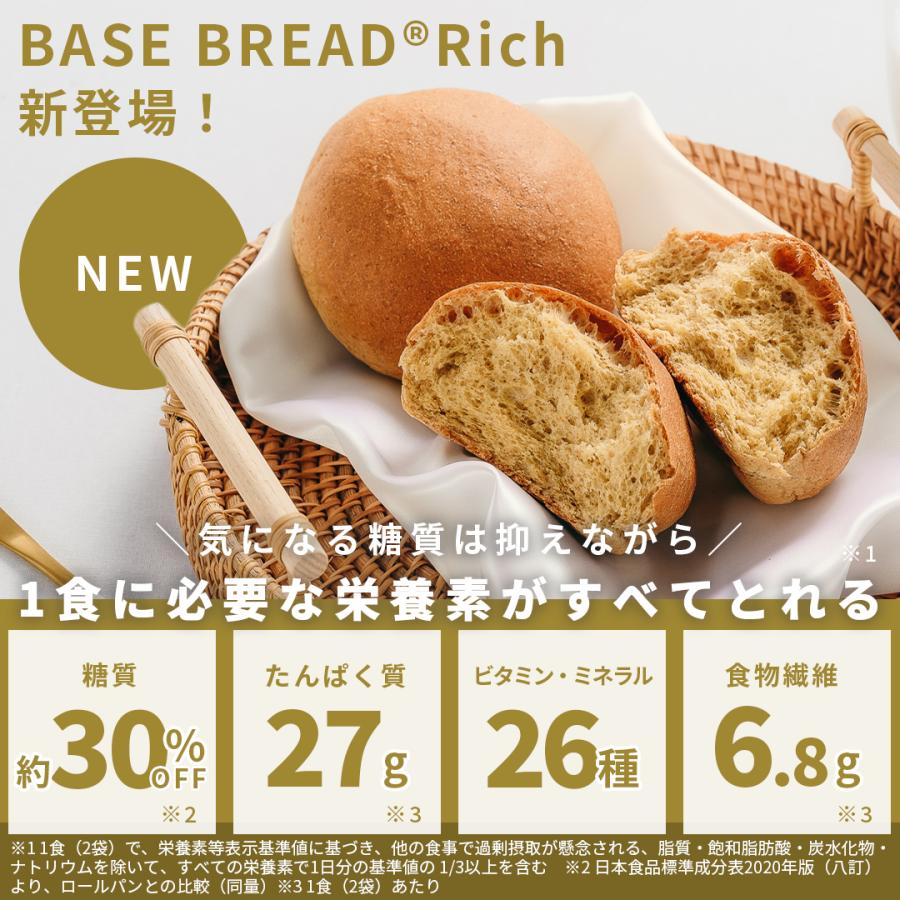 BASE BREAD ベースブレッド リッチ 16袋セット ロールパン完全栄養食 