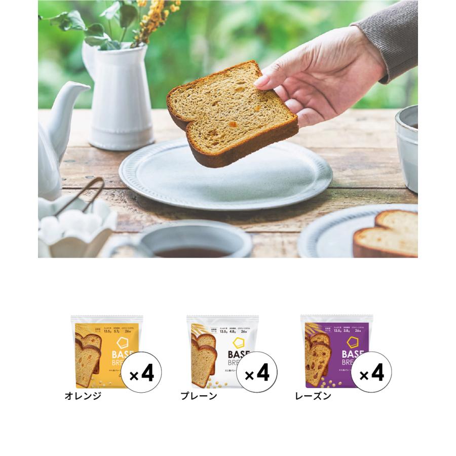 BASE FOOD（ベースフード） ベースブレッド 食パン3種12袋 パン