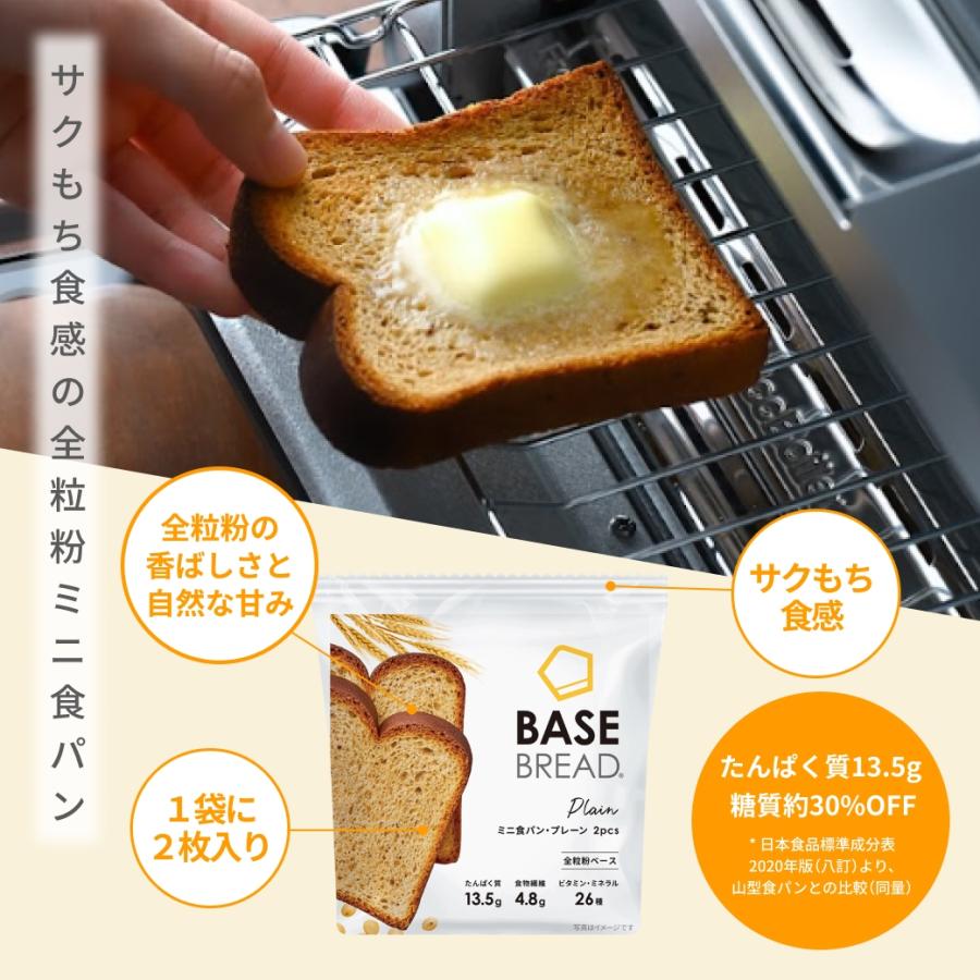 BASE FOOD（ベースフード） ベースブレッド ミニ食パンプレーン 30袋