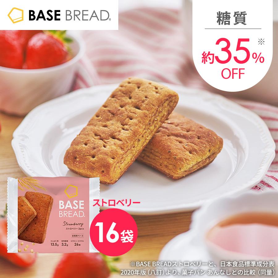 BASE FOOD ベースブレッド ストロベリー 16袋 パン ダイエット BASE FOOD ベースブレッド ストロベリー 16袋 パン ダイエット