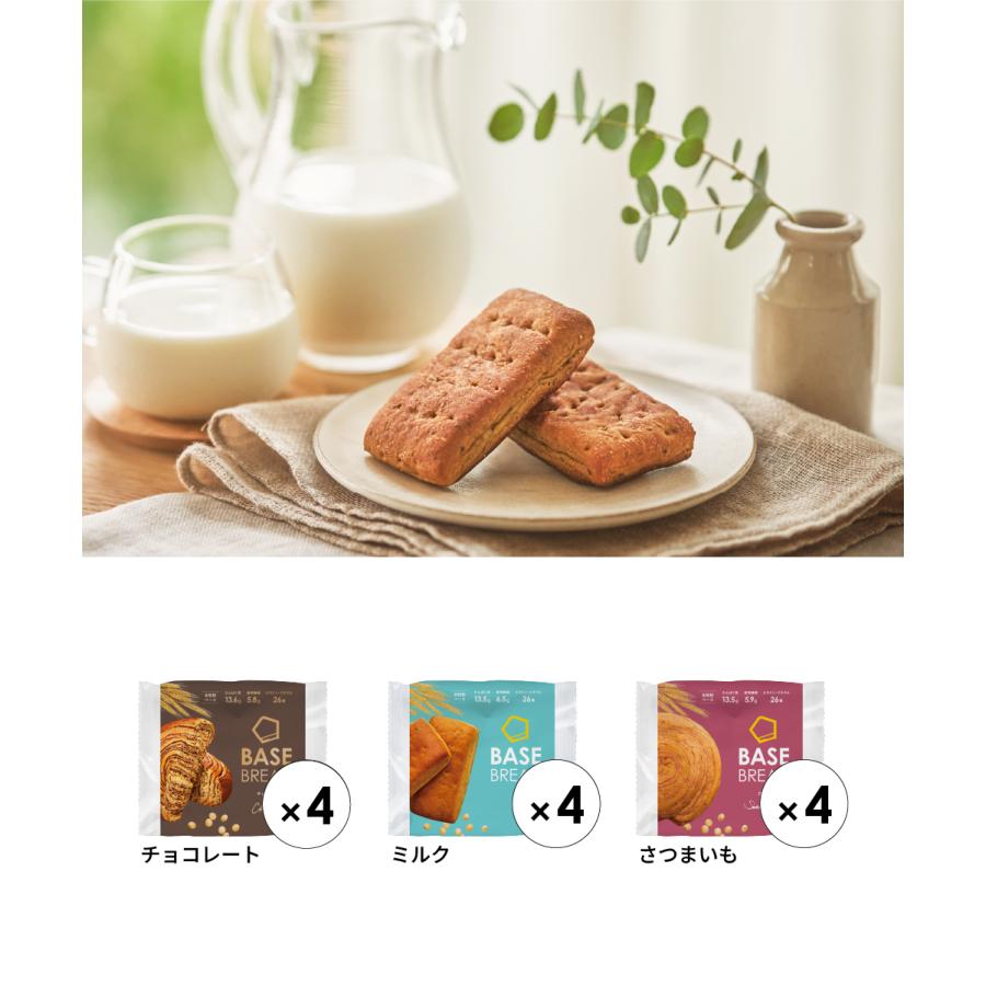 BASE FOOD（ベースフード） ベースブレッド 3種12袋 パン [チョコ
