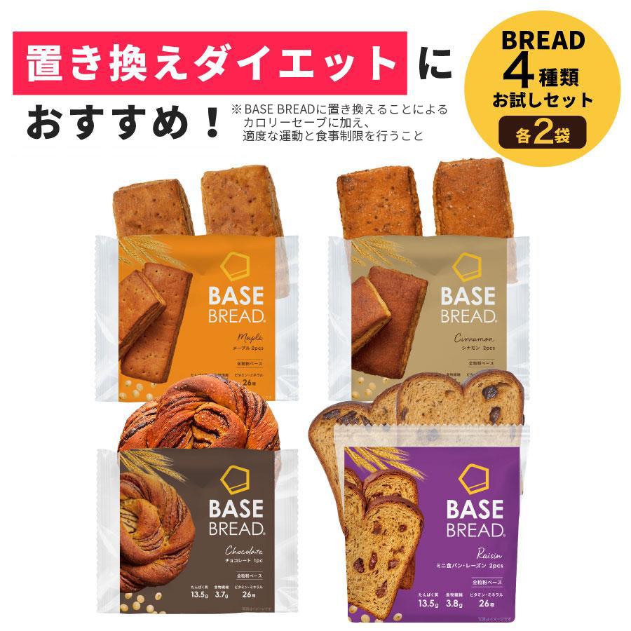 NEW BASE BREAD ベースブレッド 人気4種各2袋 (メープル シナモン