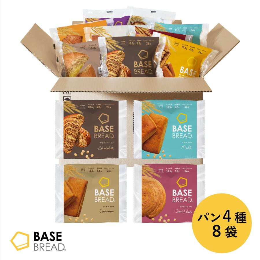 BASE FOOD（ベースフード） ベースブレッド 4種8袋 パン[チョコ