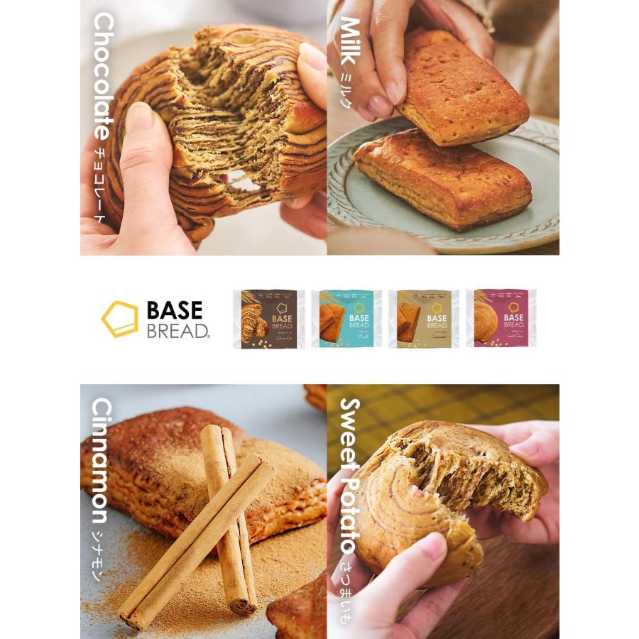 BASE FOOD（ベースフード） ベースブレッド 4種8袋 パン[チョコ