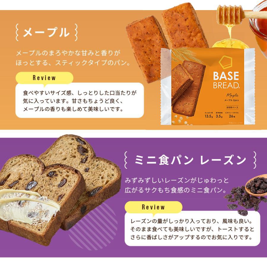 BASE FOOD ベースブレッド 4種8袋 パン[メープル・シナモン BASE FOOD ベースブレッド 4種8袋 パン[メープル・シナモン