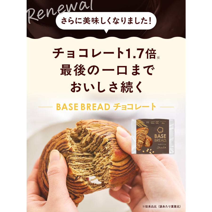 BASE FOOD（ベースフード） ベースブレッド 4種16袋 パン[チョコ