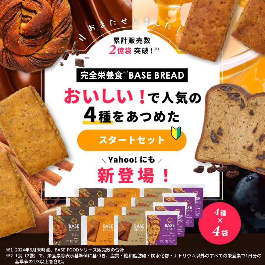 BASE FOOD ベースブレッド 4種16袋 パン[メープル・シナモン BASE FOOD ベースブレッド 4種16袋 パン[メープル・シナモン