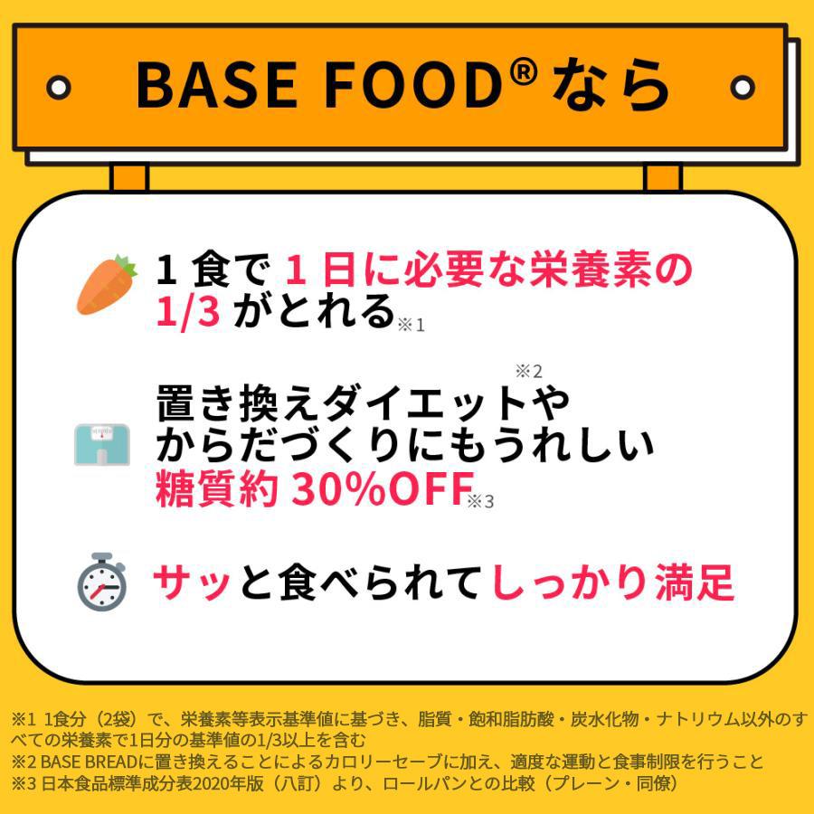 BASE FOOD ベースブレッド 4種16袋 パン[メープル・シナモン