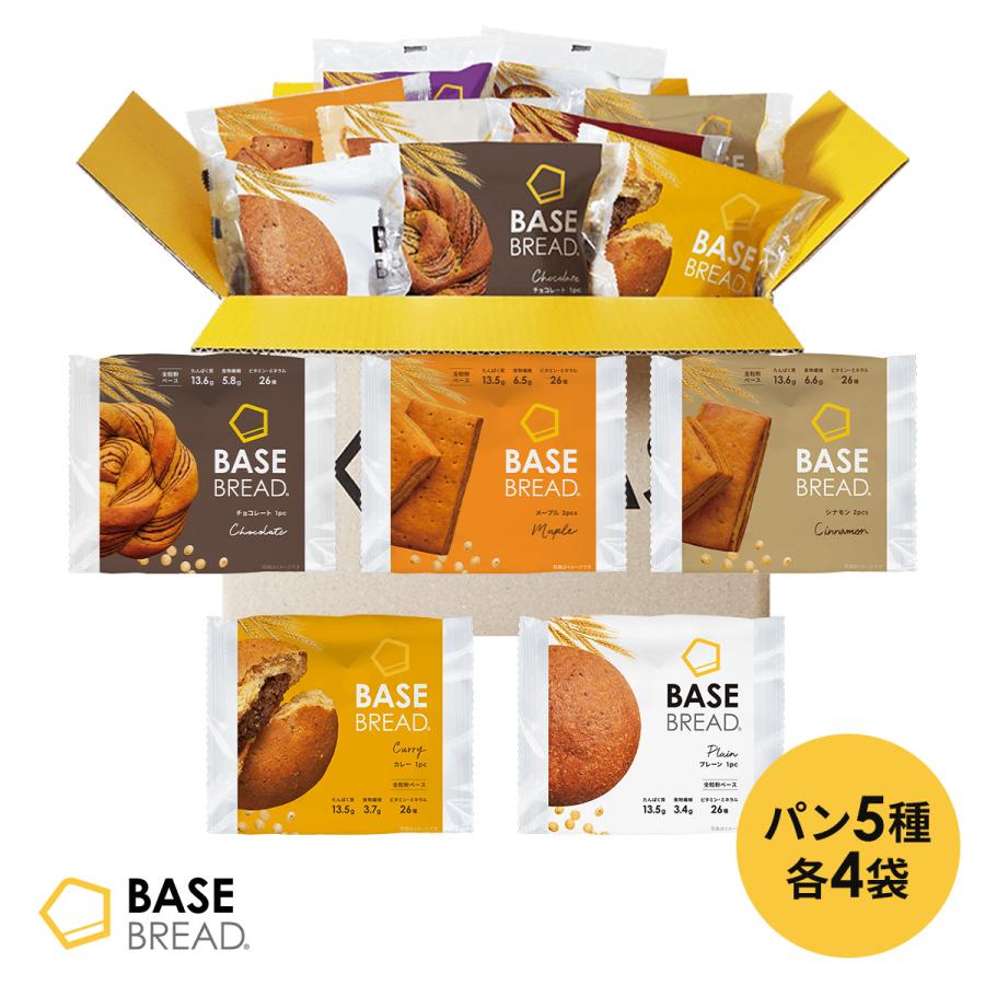 BASE FOOD（ベースフード） ベースブレッド 5種 20袋 パン [プレーン