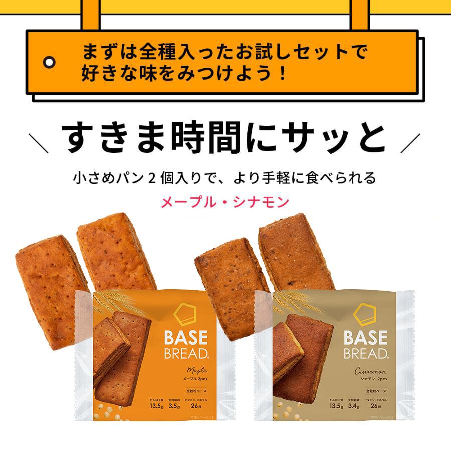 BASE FOOD ベースブレッド 6種12袋 パン [チョコ・ミニ食パン BASE FOOD ベースブレッド 6種12袋 パン [チョコ・ミニ食パン