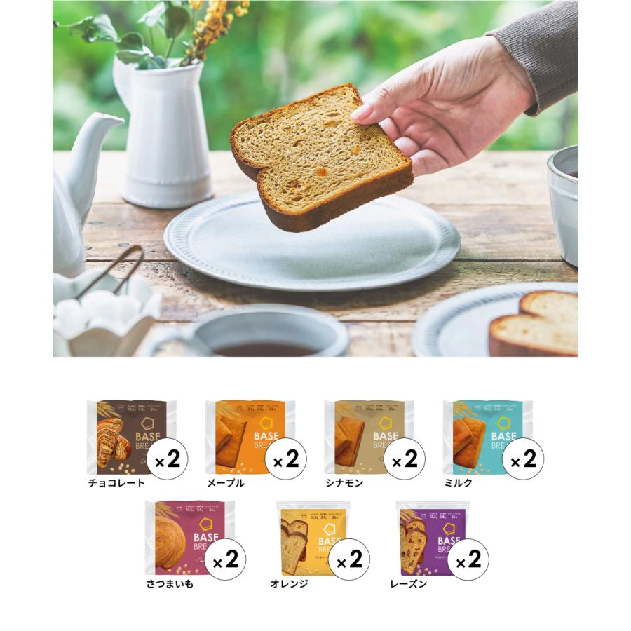 BASE FOOD（ベースフード） ベースブレッド 7種14袋 パン [チョコ