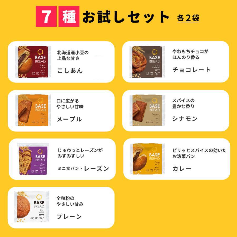 BASE FOOD ベースブレッド 7種14袋 パン [こしあん・チョコ BASE FOOD ベースブレッド 7種14袋 パン [こしあん・チョコ