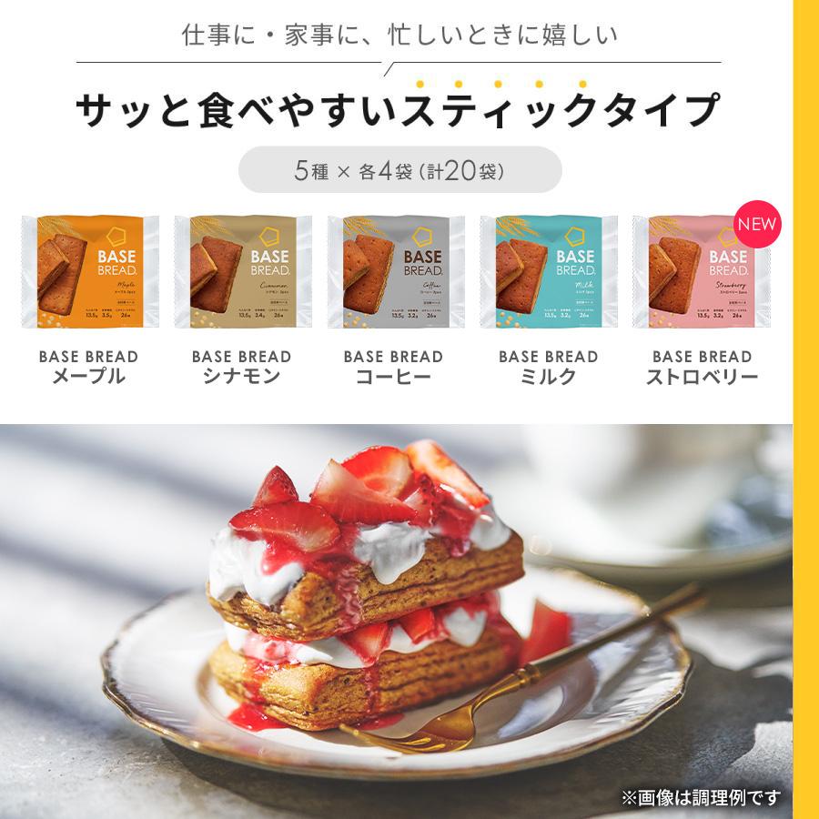 BASE FOOD ベースブレッド 5種 20袋 パン [シナモン・メープル BASE FOOD ベースブレッド 5種 20袋 パン [シナモン・メープル